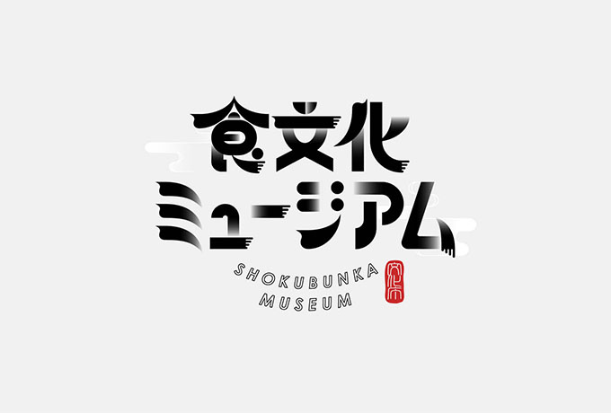 「文化庁 食文化ミュージアム」Webサイト