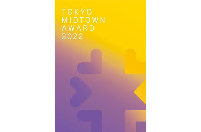 TOKYO MIDTOWN AWARD 2022 カタログを公開・配布開始します。