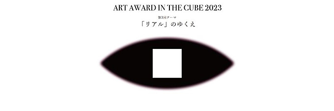 【アートコンペ受賞者】古屋崇久さんがAAIC2023に入選者として出展