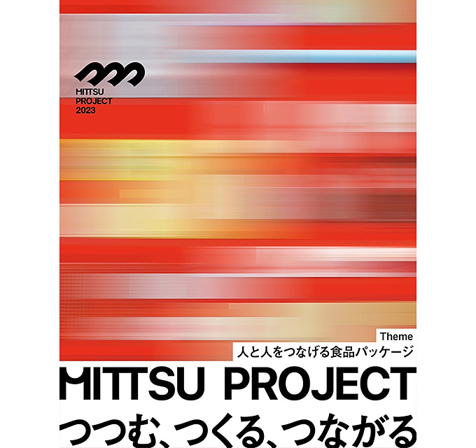 【デザインコンペ受賞者】有留颯紀さん・イシタキョウさん・時岡翔太郎さん・若田勇輔さん・有村大治郎さん・コエダ小林さんが「MITTSU PROJECT -人と人をつなげる食品パッケージ- 展」に出展