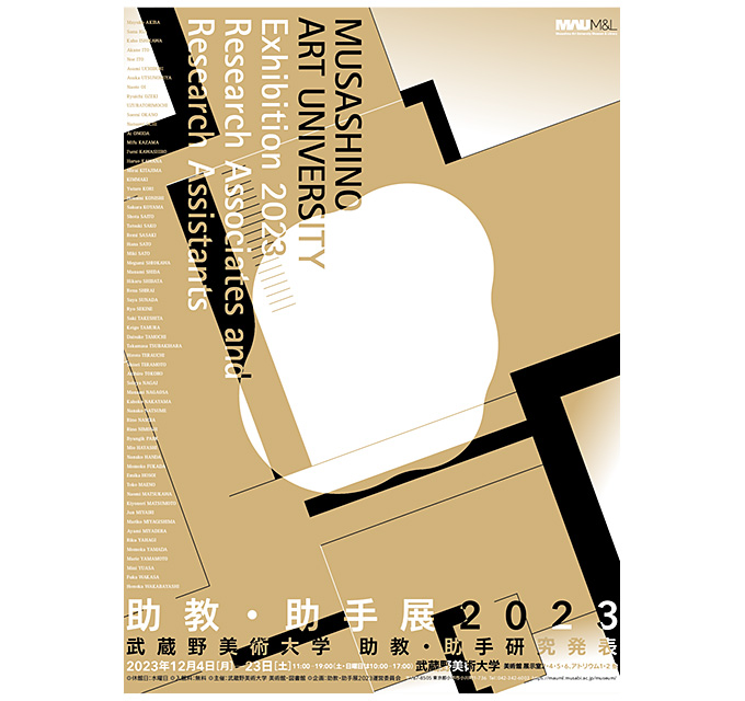 【アートコンペ受賞者】山本麻璃絵さんが「助教・助手展2023　武蔵野美術大学助教・助手研究発表」に参加
