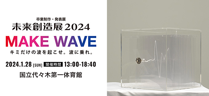 【デザインコンペ受賞者】黒澤杏さんが東京モード学園卒業制作・発表展「未来創造展2024」に出展