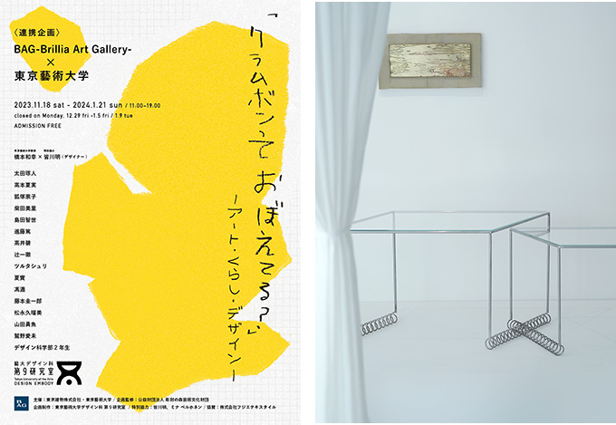 【デザインコンペ受賞者】ツルタシュリさんが『「クラムボンっておぼえてる？」-アート・くらし・デザイン-』に出展