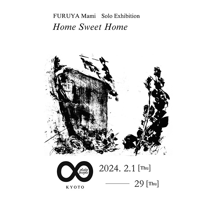 【アートコンペ受賞者】古屋真美さんが個展「Home Sweet Home」を開催