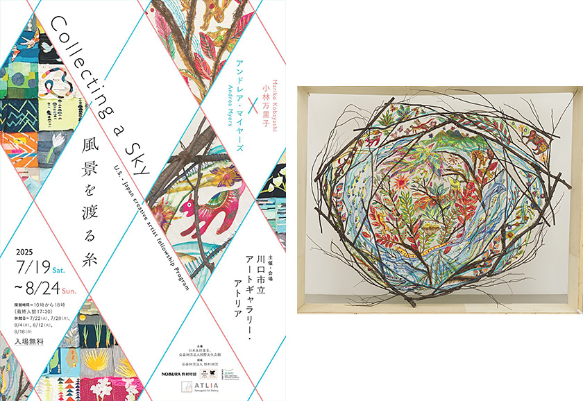 【アートコンペ受賞者】小林万里子さんが二人展「Collecting a Sky -風景を渡る糸-」を開催