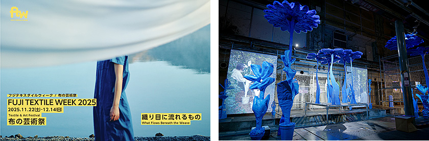 【アートコンペ受賞者】柴田まおさんが「FUJI TEXTILE WEEK 2025」に出展