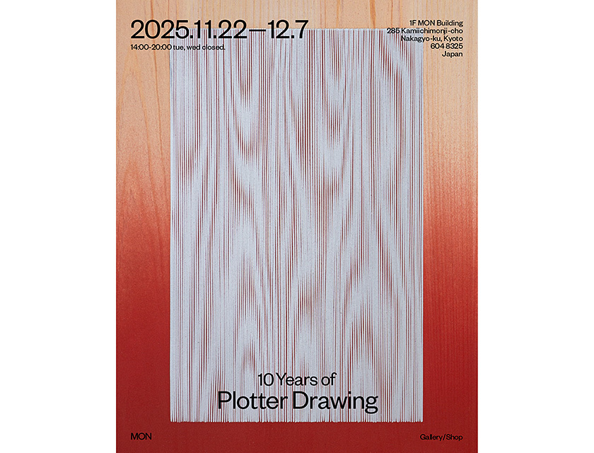 【デザインコンペ受賞者】深地宏昌さんが京都で個展「10 Years of Plotter Drawing」を開催