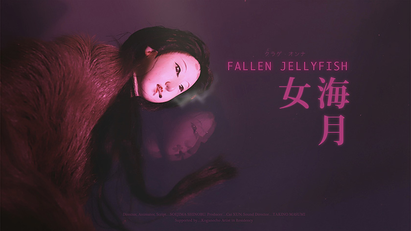 【アートコンペ受賞者】副島しのぶさんがアニメーター育成プログラム「NeW NeW」に採択。また、東京ドームシティーにて映像作品を上映