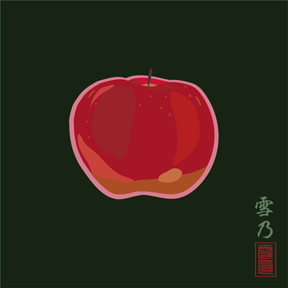 「りんご」