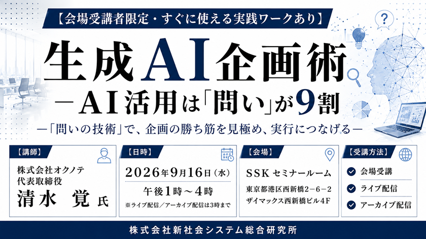 【デザインコンペ受賞者】清水覚さんがセミナー「生成AI企画術―AI活用は『問い』が9割」に講師として登壇