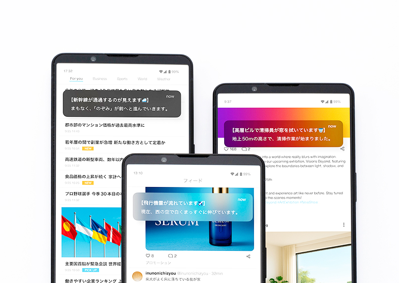 外に目を向けさせる通知