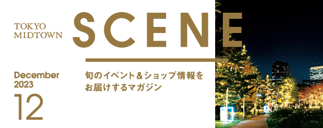 SCENE12月号