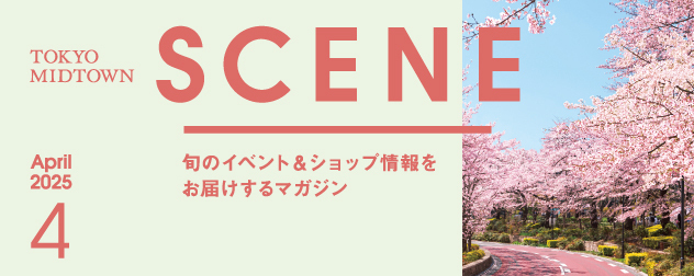 SCENE 2025年4月号