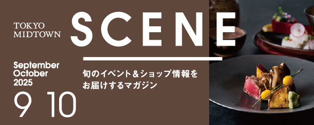 SCENE 2025年9/10月合併号