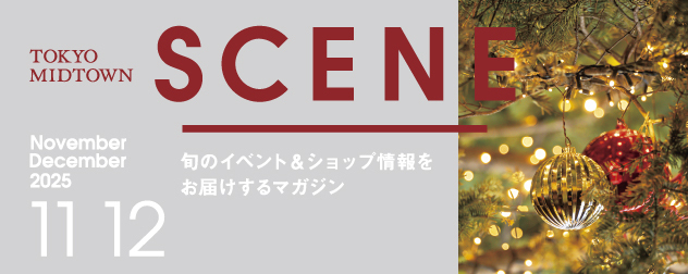 SCENE 2025年11/12月合併号