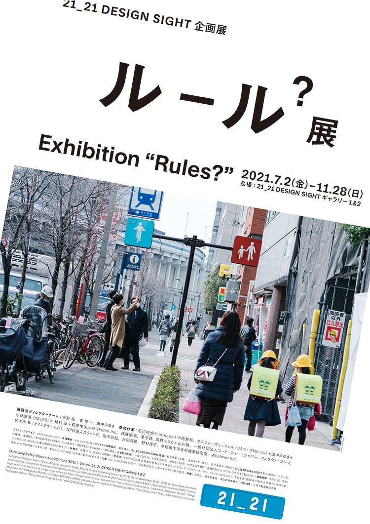 ルール？展