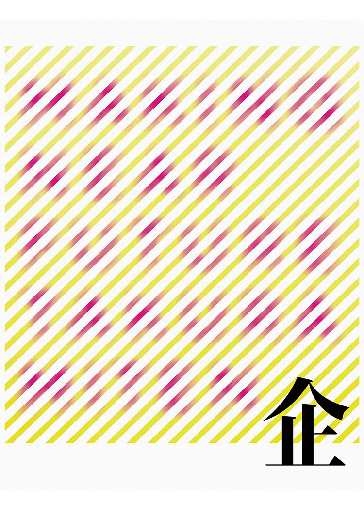 東京ミッドタウン・デザインハブ第76回企画展 「企(たくらみ)」展ーちょっと先の社会をつくるデザインー