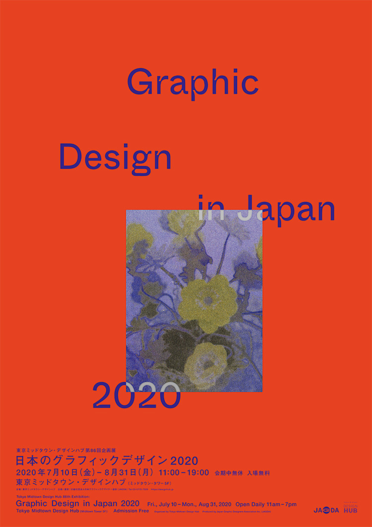 東京ミッドタウン・デザインハブ第86回企画展「日本のグラフィックデザイン2020」」