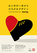 東京ミッドタウン・デザインハブ 第113回企画展「はじめの一歩から ひろがるデザイン展 - グッドデザイン賞2024フォーカス・イシュー -」