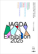 JAGDA Exhibition 2025