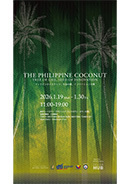 フィリピンのココナッツ：生命の樹、イノベーションの種
