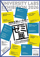 ゼミ展2026 デザインの学び方を知る