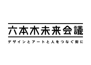 六本木のデザインとアートの情報がつまったWEBマガジン