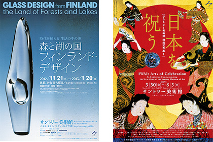 左「森と湖の国 フィンランド・デザイン」展 右「日本を祝う」展