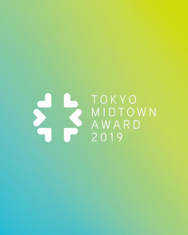 TOKYO MIDTOWN AWARD 2019