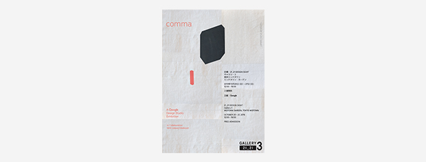 Google Design Studio | comma