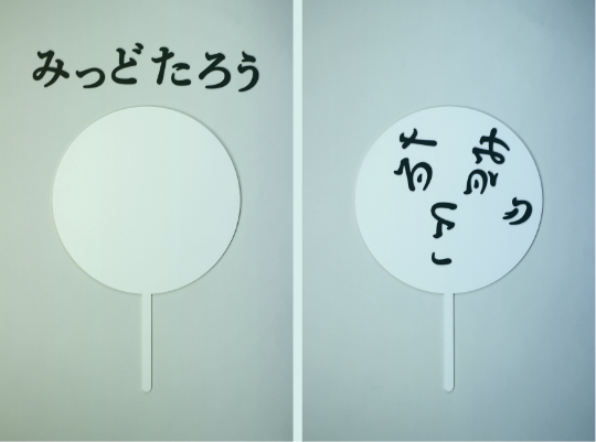 きみの名前は、どんな顔?「なまえのかお」うちわをつくろう!サブイメージ