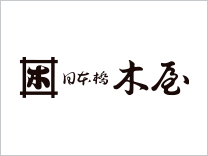 日本橋 木屋