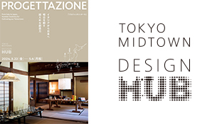 想像力の羽を広げる Design Art Music Discover Your Inspiration 東京ミッドタウン