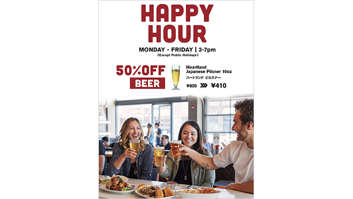 ハッピーアワー 平日限定15時~19時