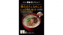 茅乃舎　汁やにてにゅうめん始めました。