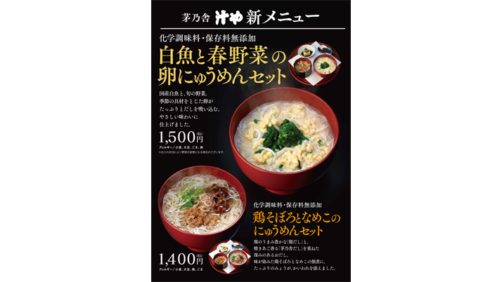 白魚と春野菜の卵にゅうめん