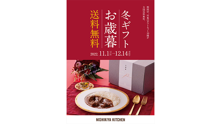 冬ギフト・お歳暮送料無料!【対象ギフト10商品】