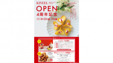 KINEEL東京ミッドタウン店 4周年記念イベント