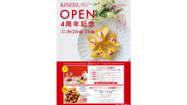 KINEEL東京ミッドタウン店 4周年記念イベント