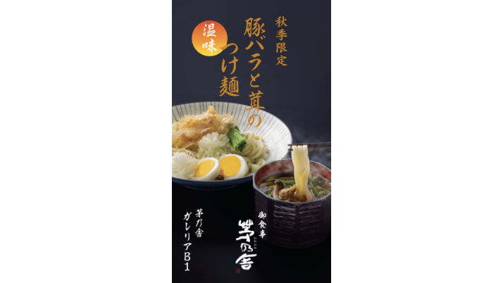 御食事茅乃舎