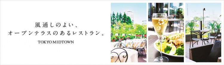 レストラン フード 東京ミッドタウン レストラン フード 東京ミッドタウン