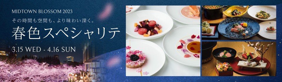春色スペシャリテ