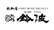 鈴波