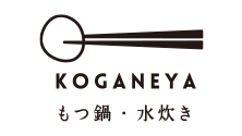 もつ鍋・水炊き KOGANEYA
