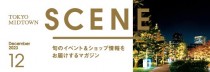 SCENE12月号