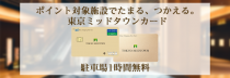 TOKYO MIDTOWN Card