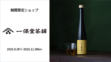 一保堂茶舗