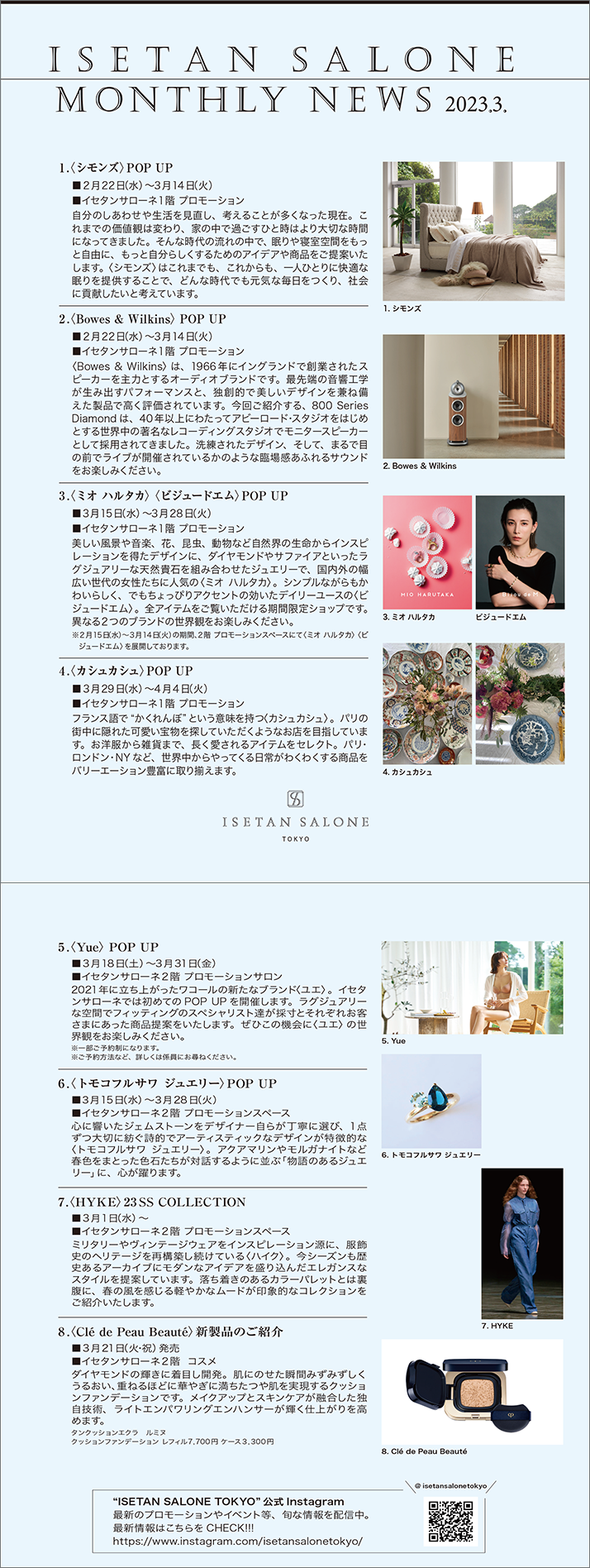 イセタンサローネ3月号