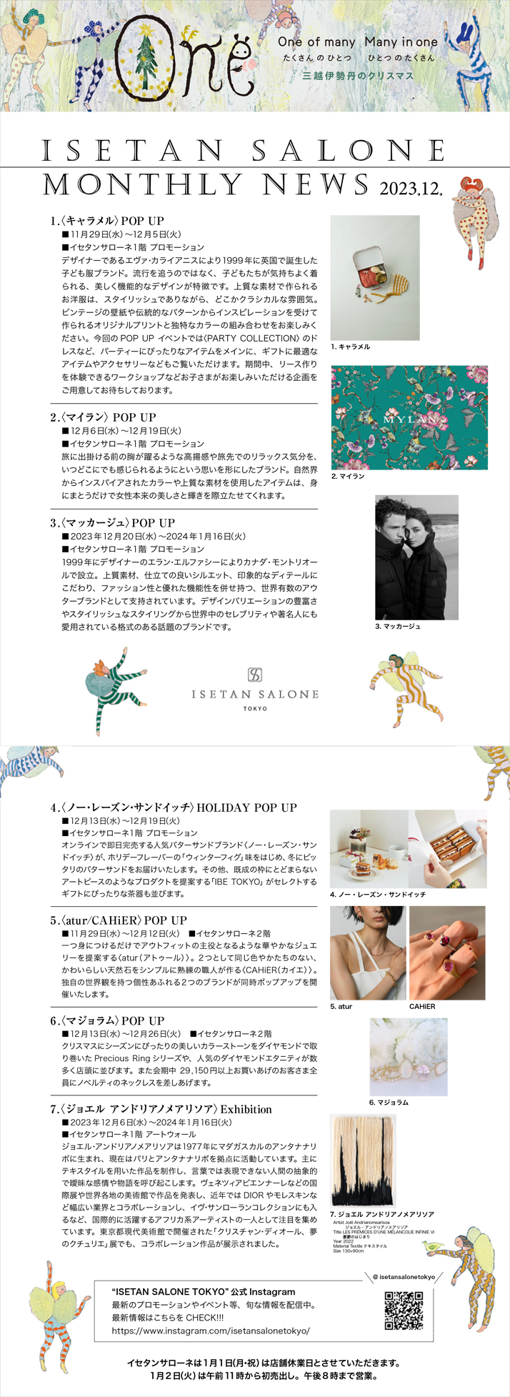 イセタンサローネ11月号