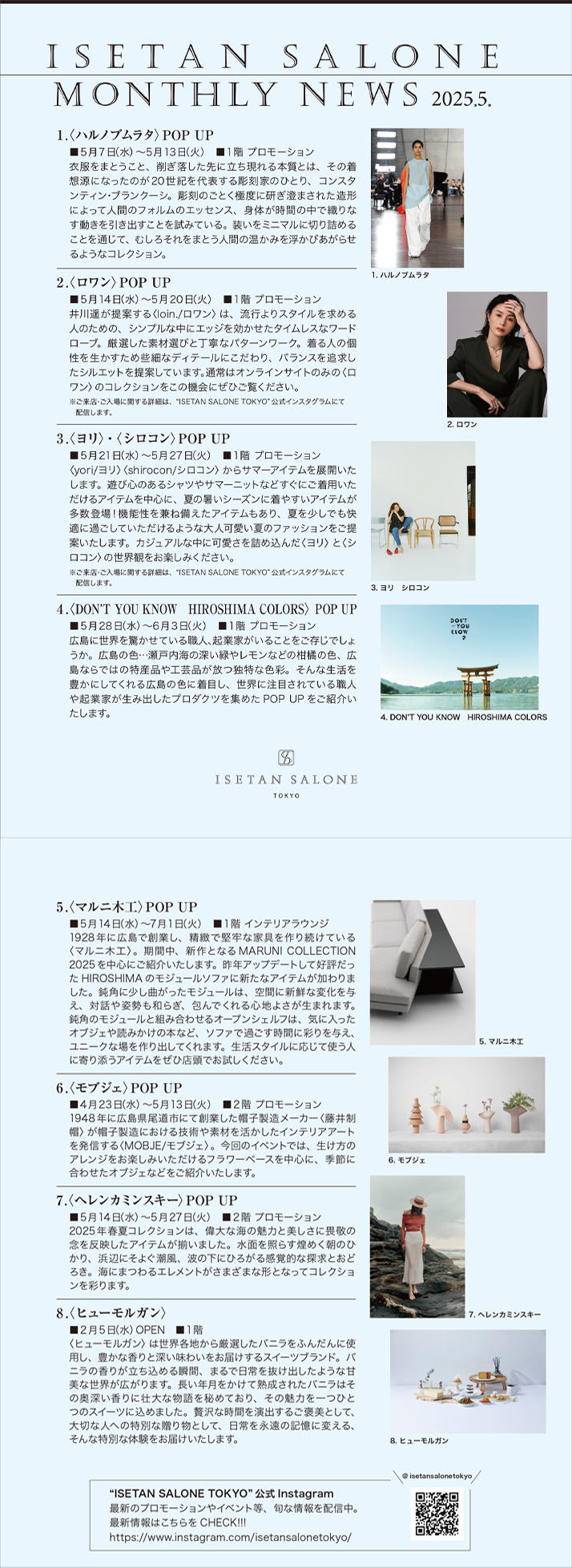 イセタンサローネ5月号